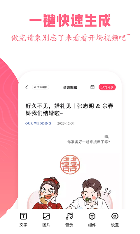 婚禮乎請柬截圖4