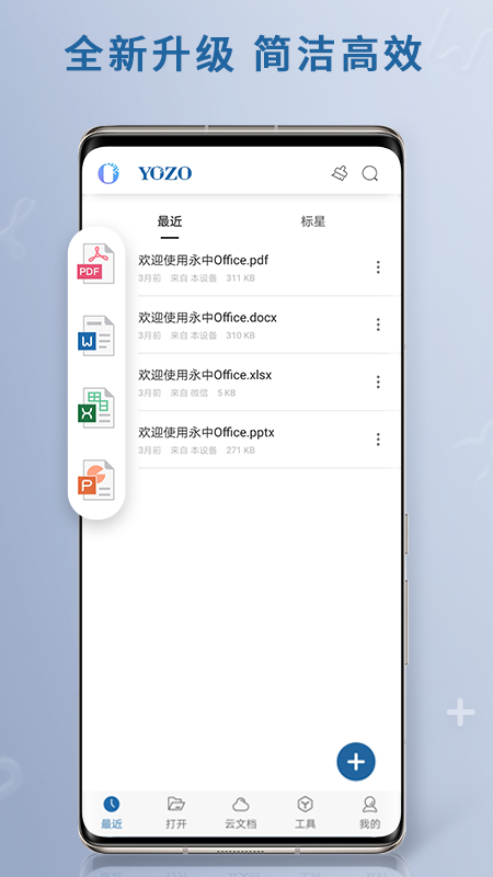 永中office app電腦版截圖1