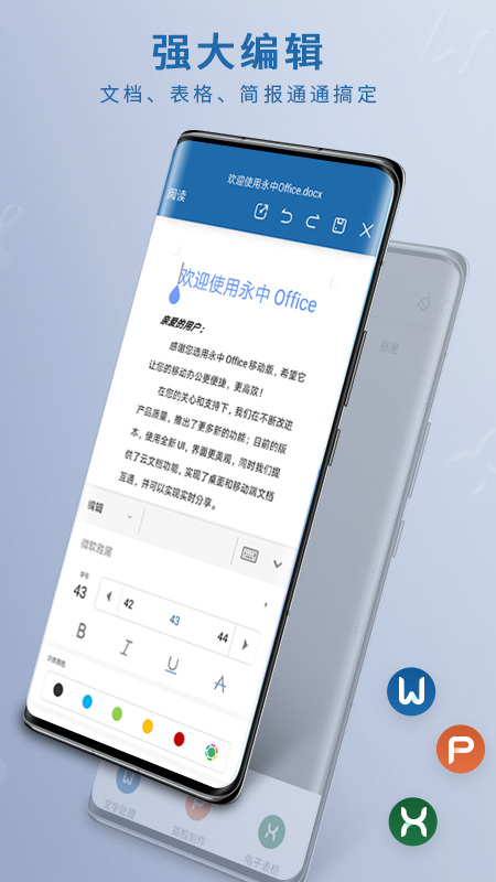 永中office app電腦版截圖2
