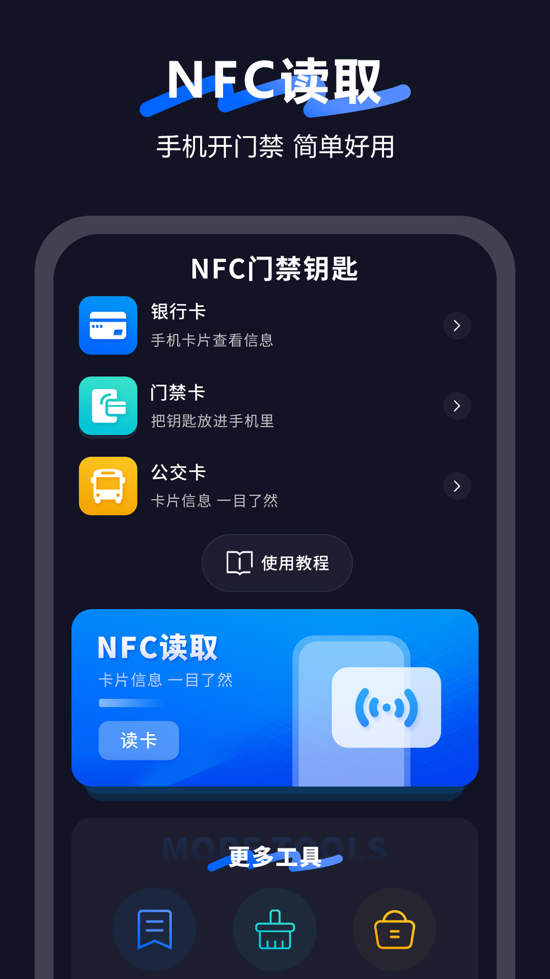 手机智能NFC截图2