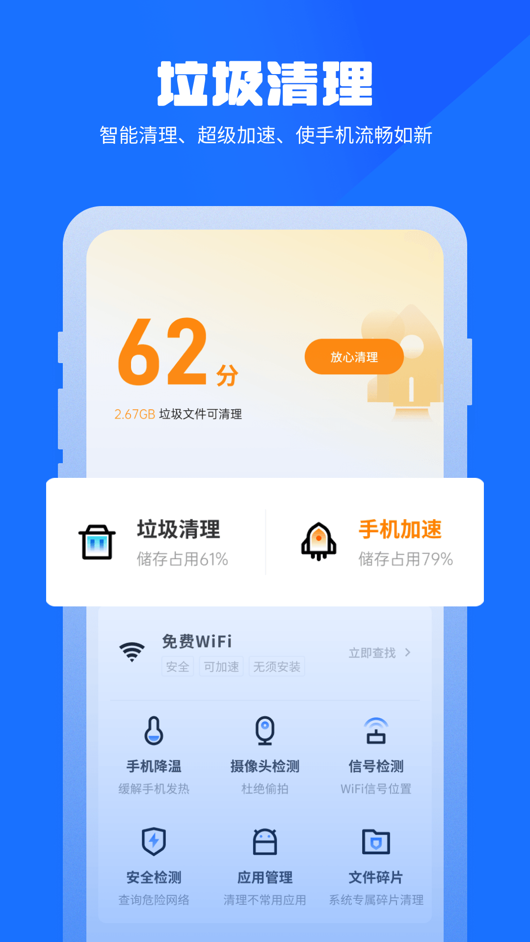 万能清理管家截图1