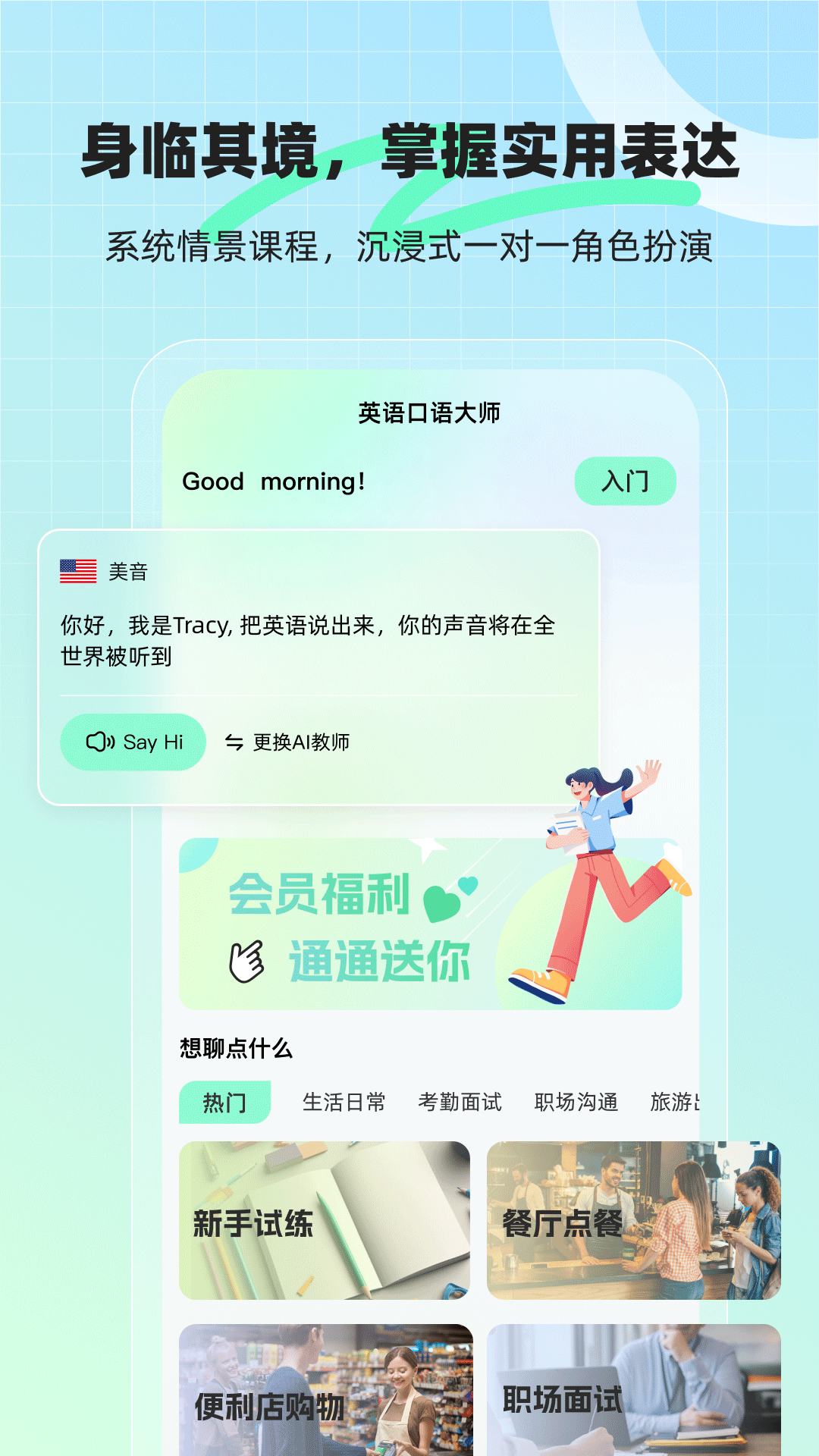 
AI口语外教app