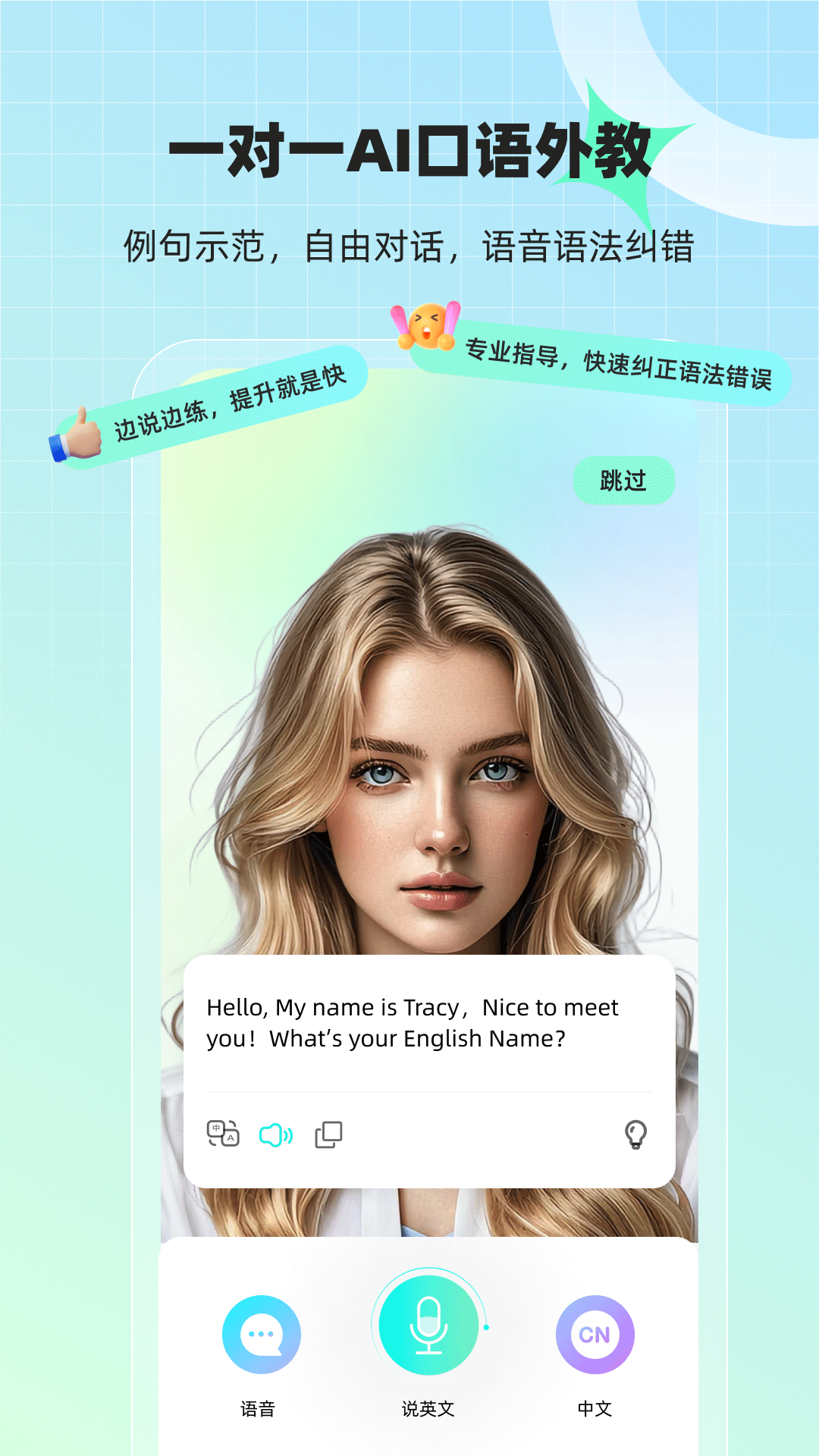 
AI口语外教app