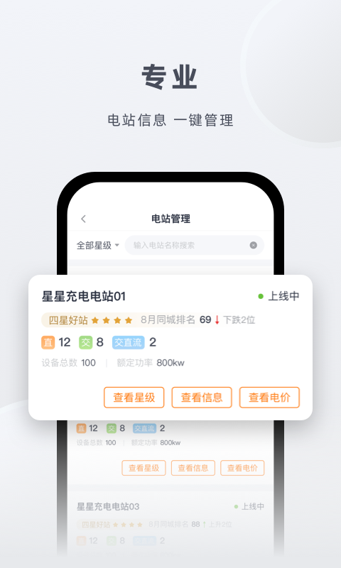 星星充电商家版截图3