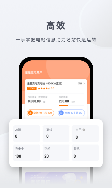 星星充电商家版截图2