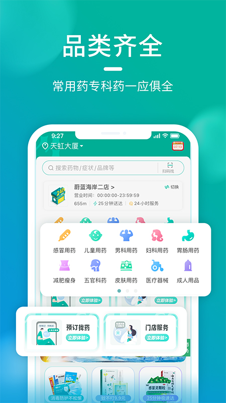 海王星辰截图3