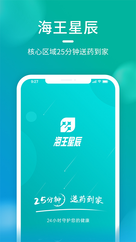 海王星辰截图1