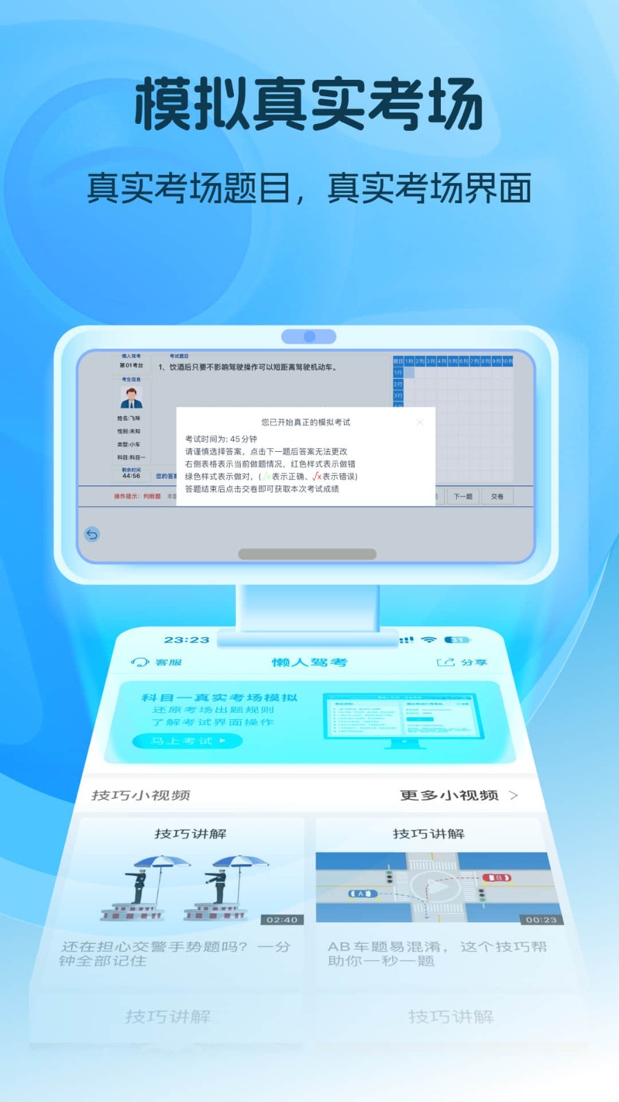 懶人駕考截圖3