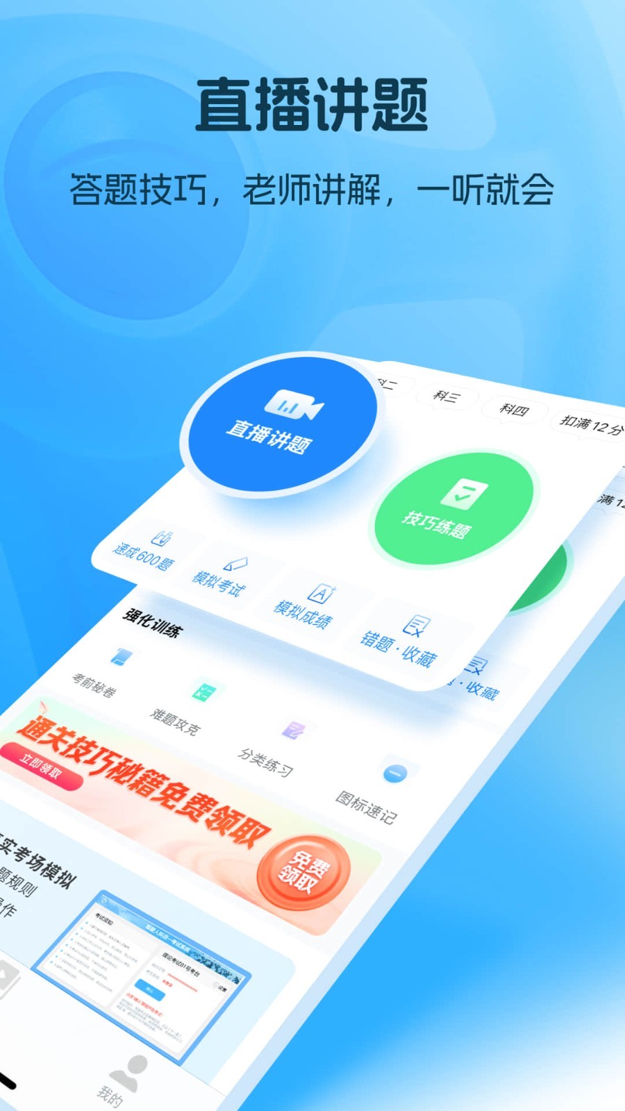 懶人駕考截圖4