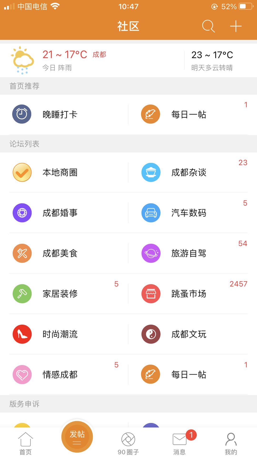 我愛吃喝玩樂app電腦版截圖4