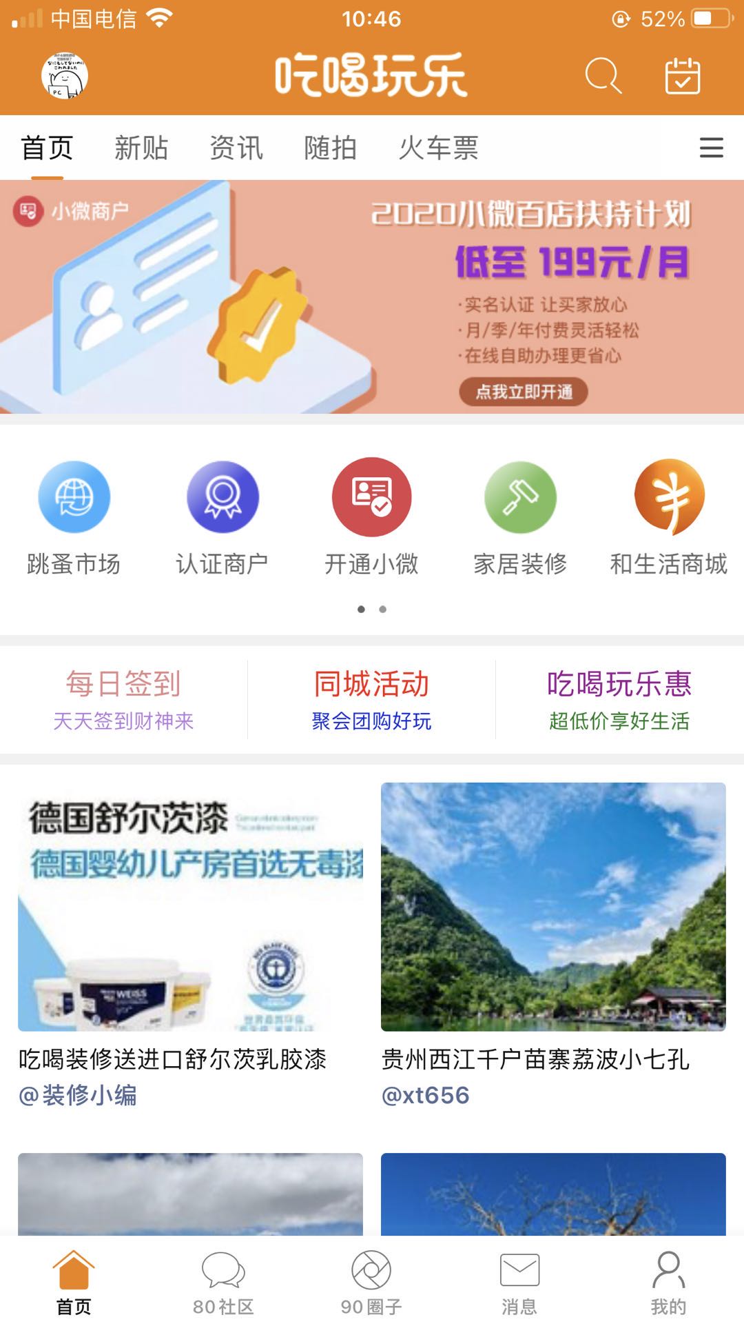 我愛吃喝玩樂app電腦版截圖2