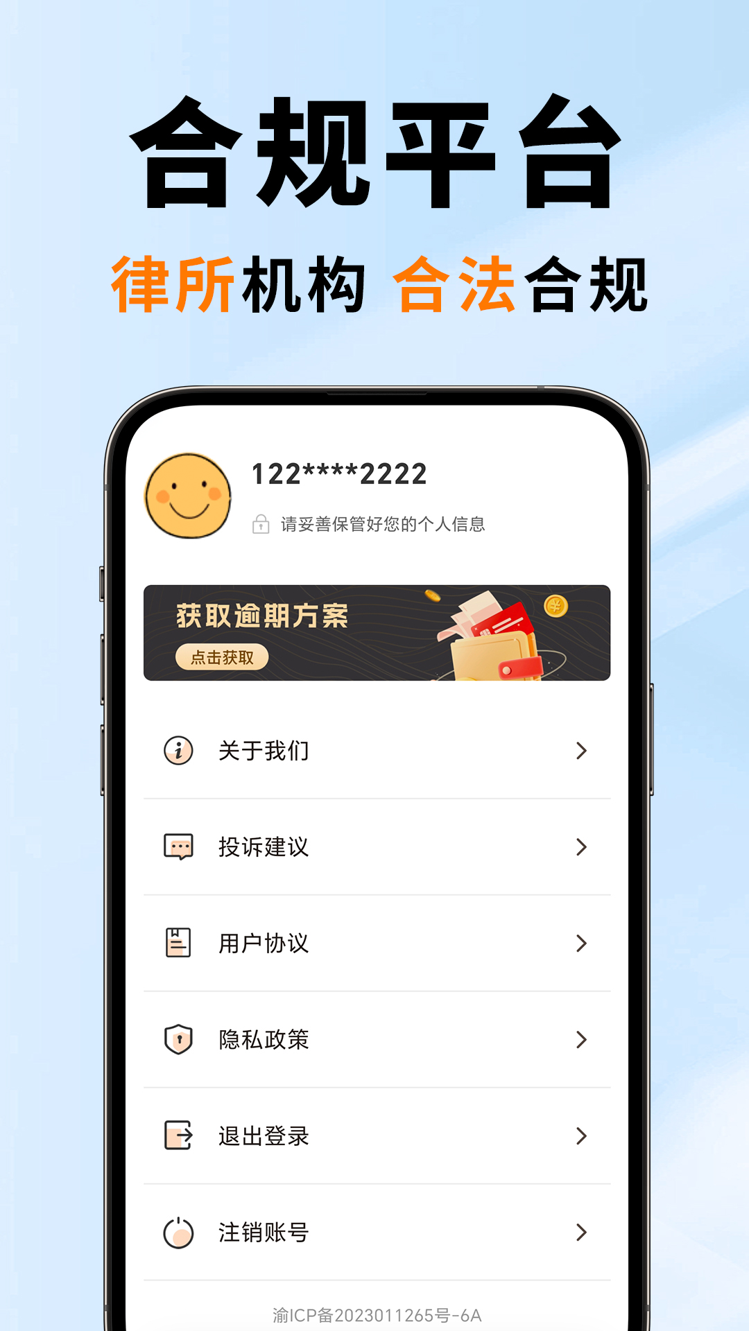 
负债无忧