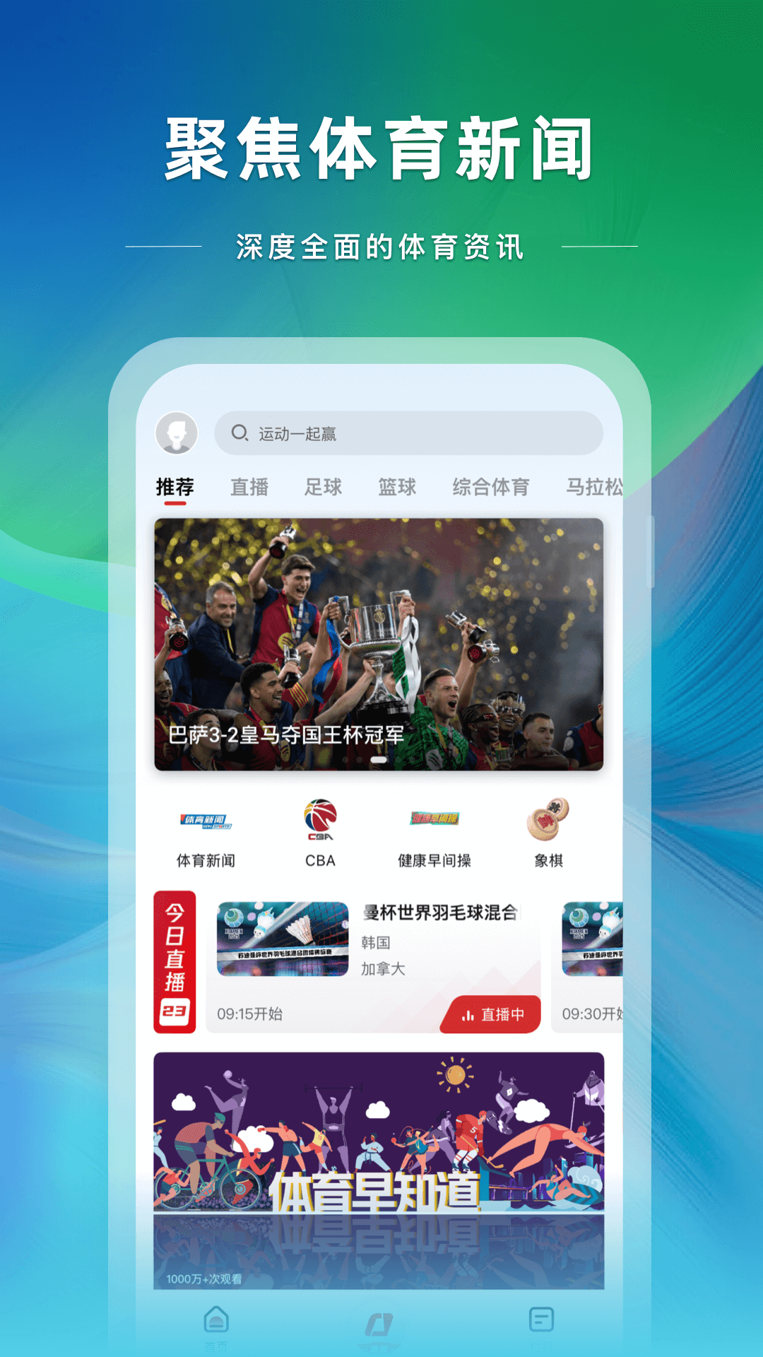 央視體育app截圖1