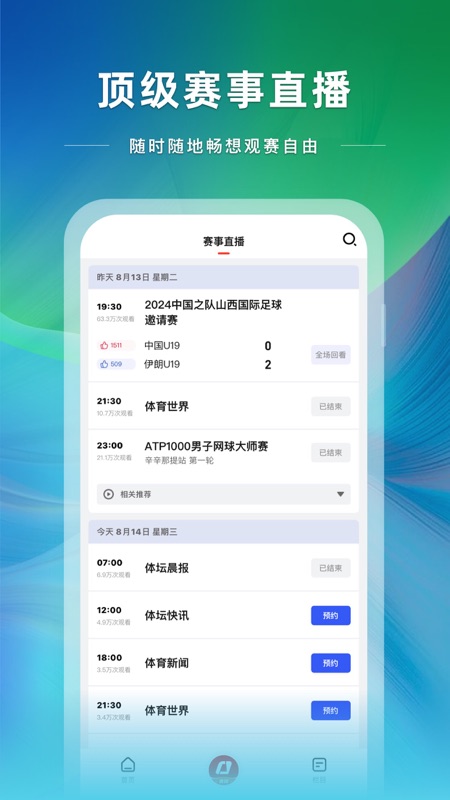 央视体育app截图4