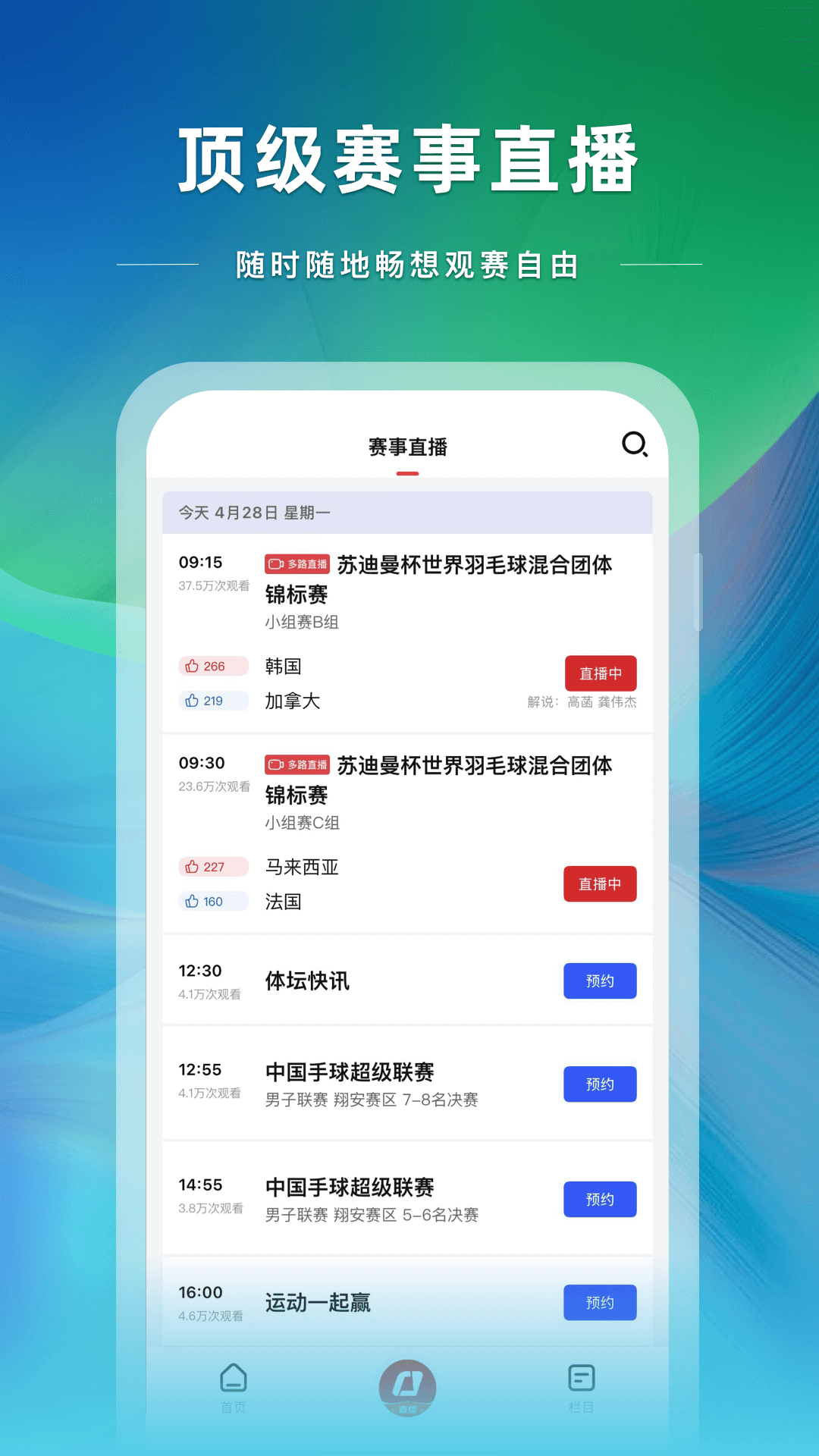 央視體育app截圖4