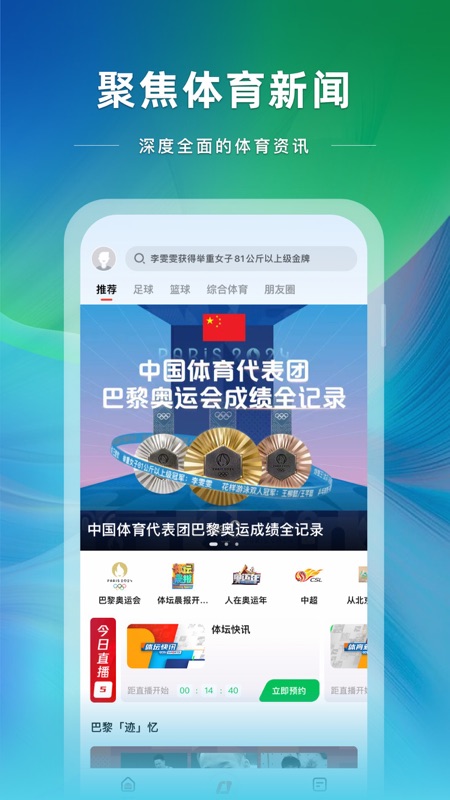 央视体育app截图1