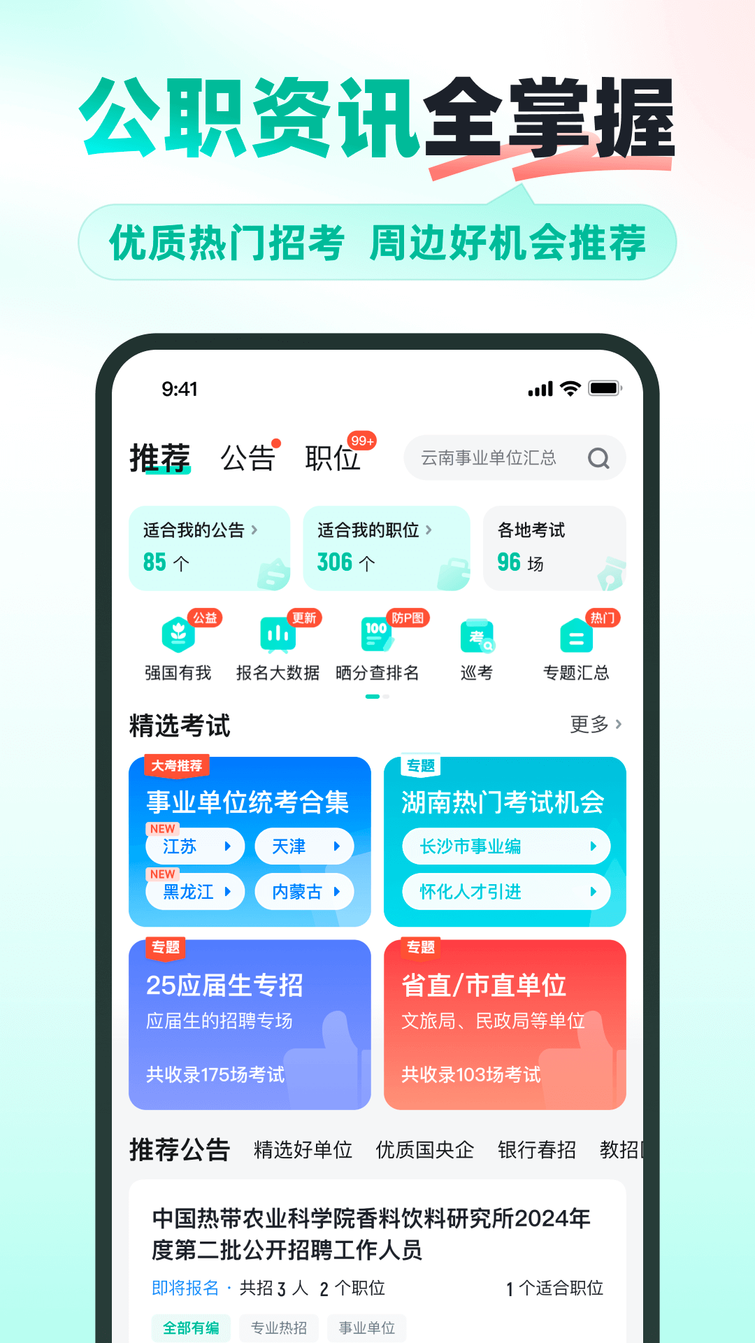 公考雷達(dá)截圖1
