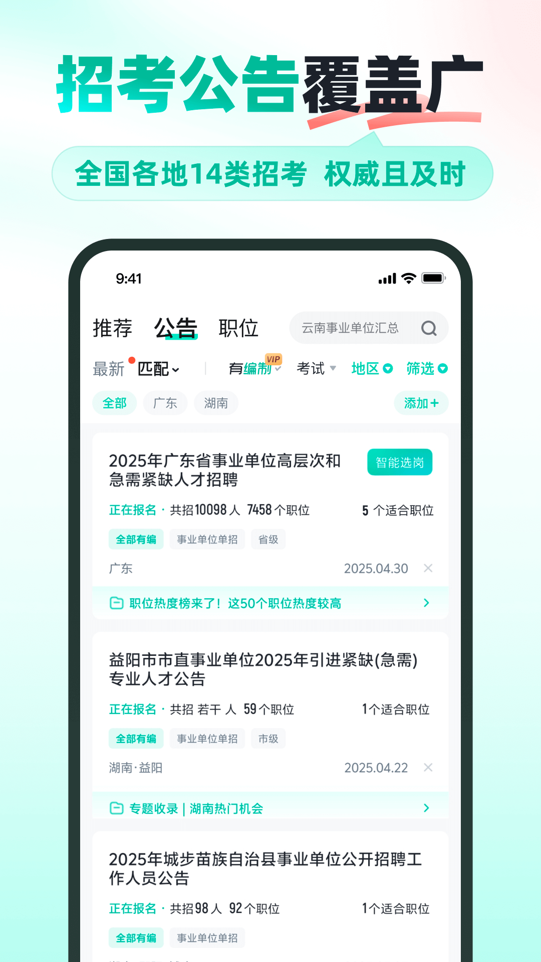 公考雷達(dá)截圖2