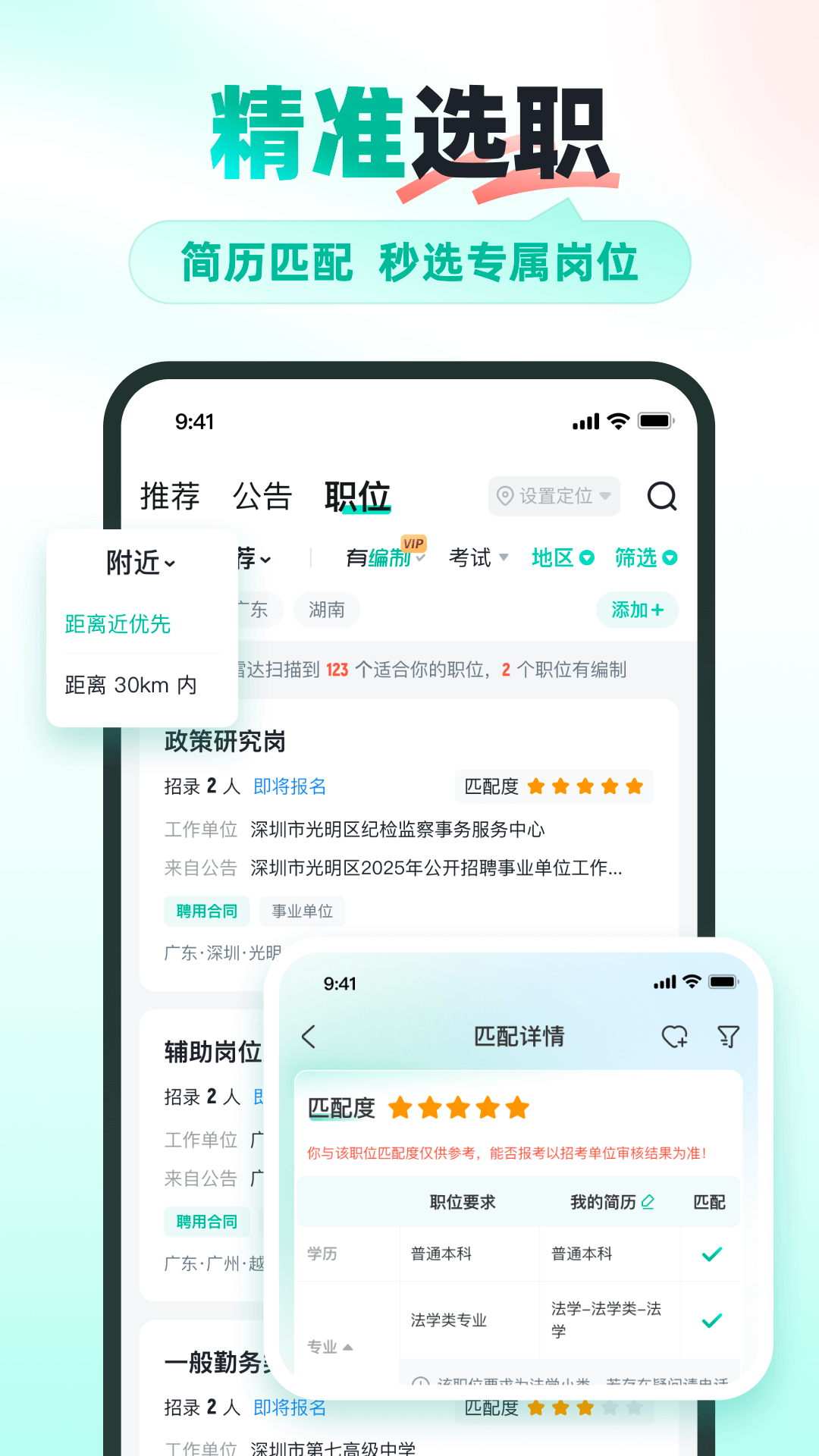 公考雷達(dá)截圖3