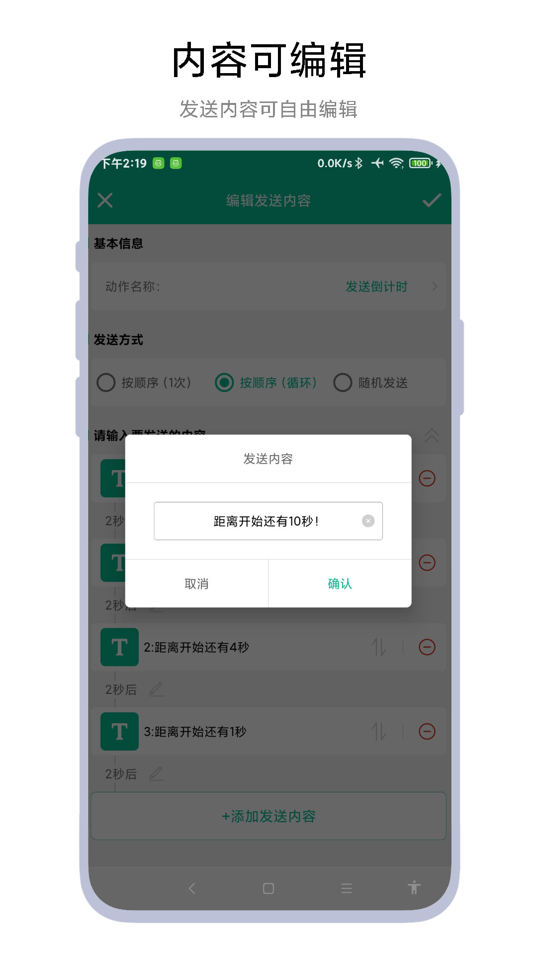 
自动打字发送器
