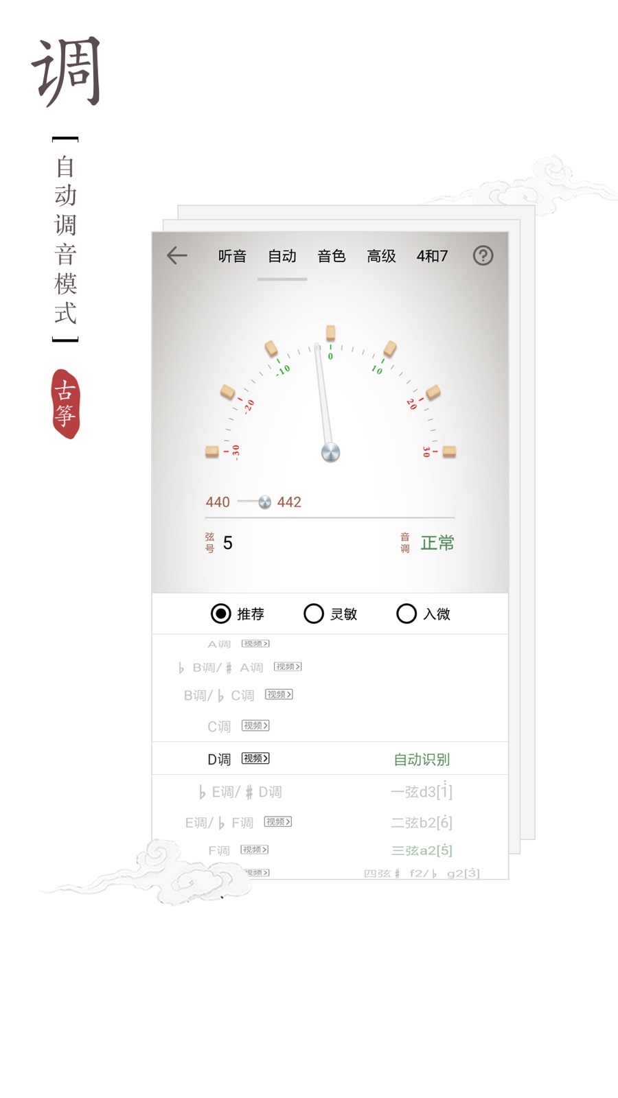 古箏調(diào)音器app截圖3