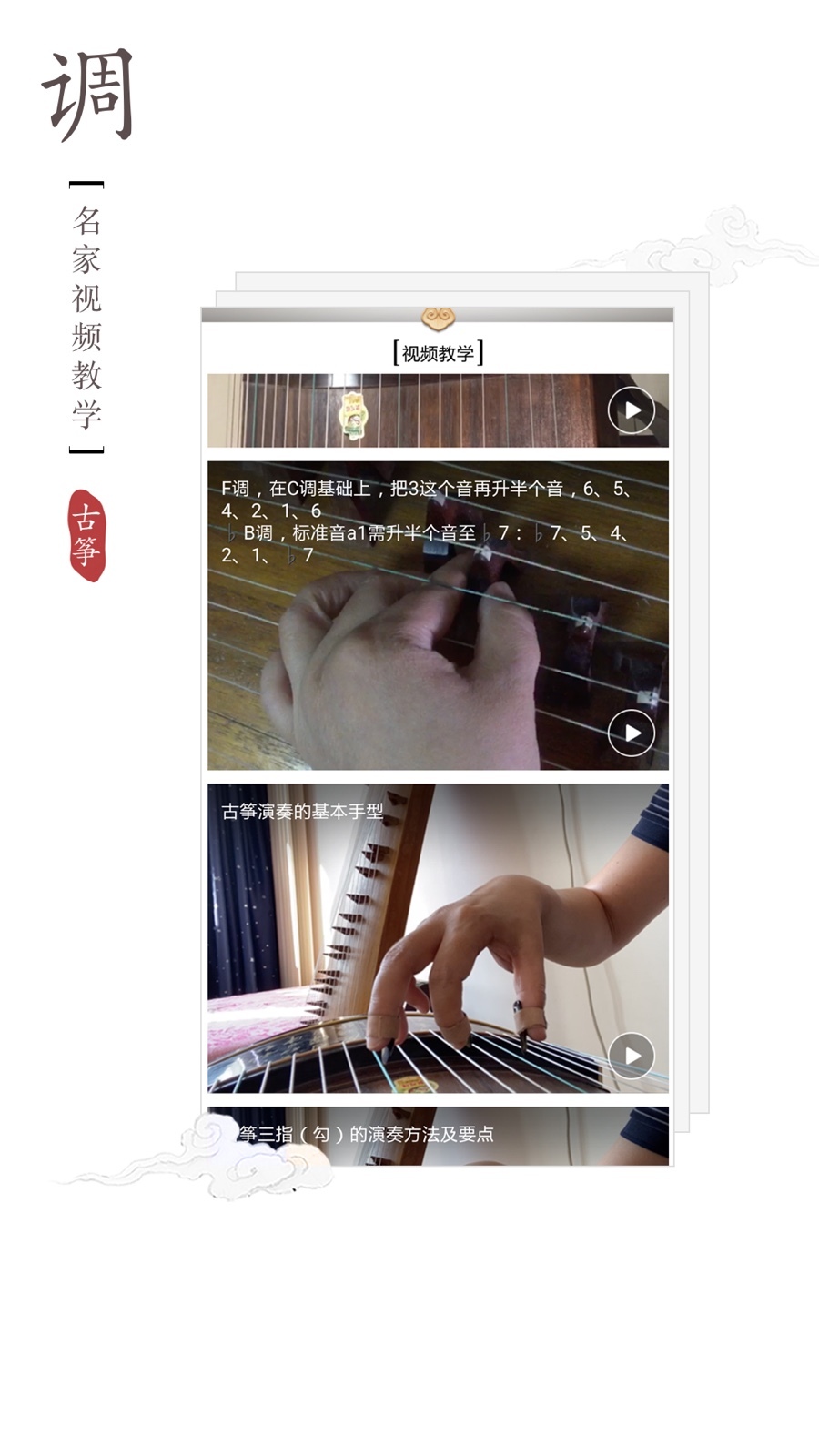 古箏調(diào)音器app截圖4