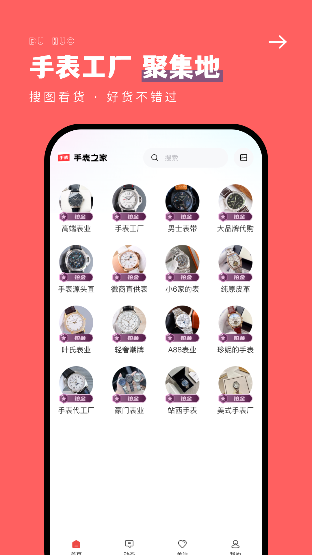 手表之家app電腦版截圖1