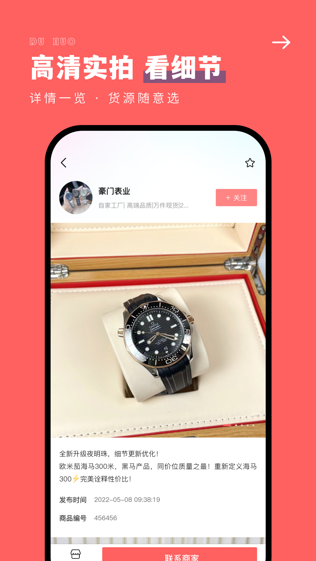 手表之家app電腦版截圖4