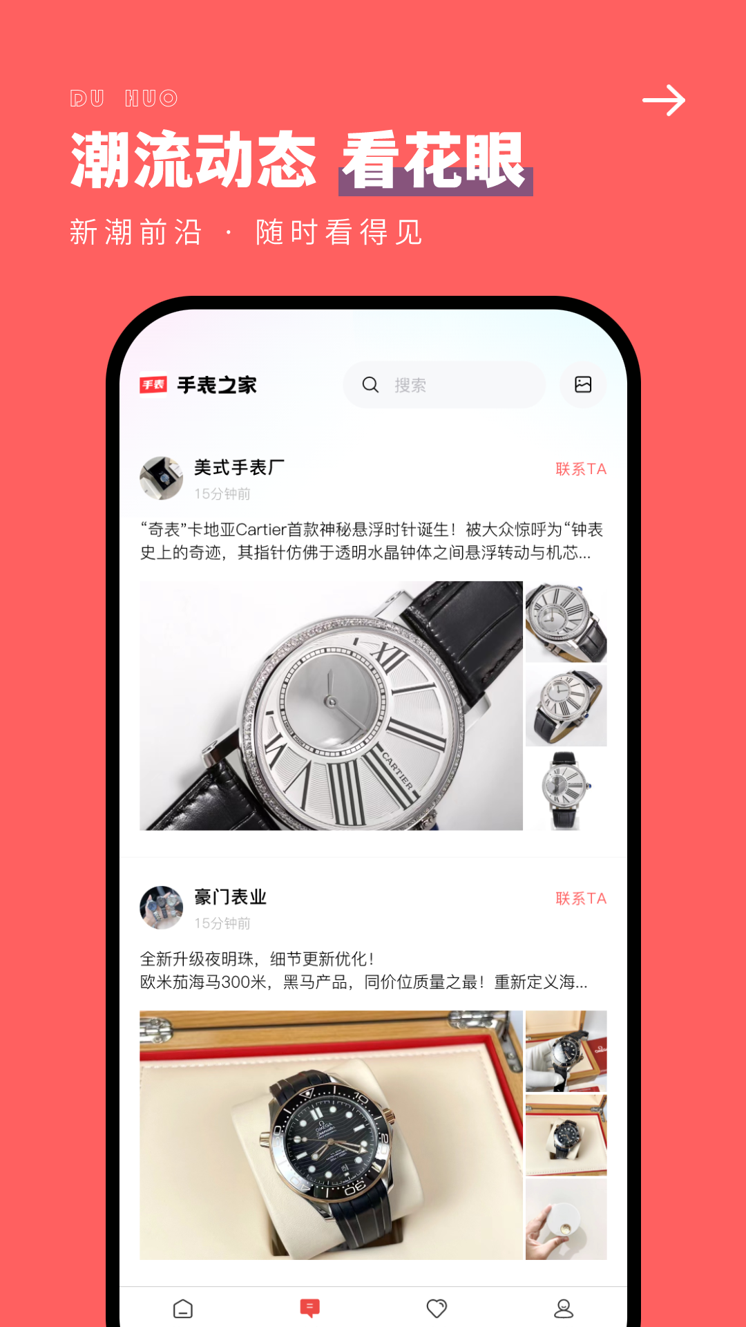 手表之家app電腦版截圖2