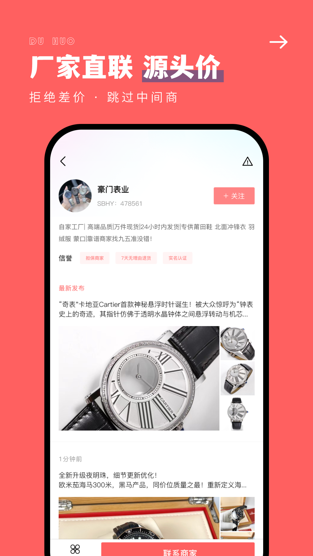手表之家app電腦版截圖3