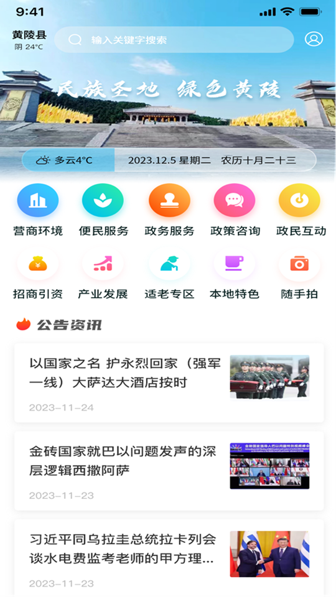 
黄陵通APP