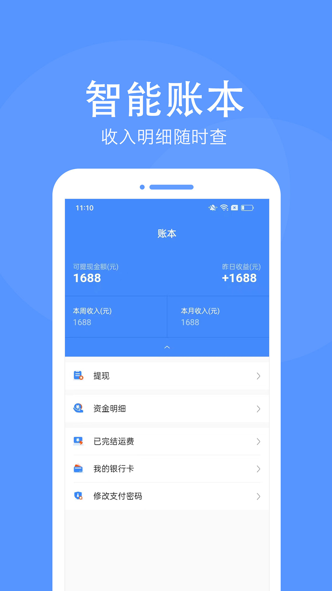 路路顺司机版截图3