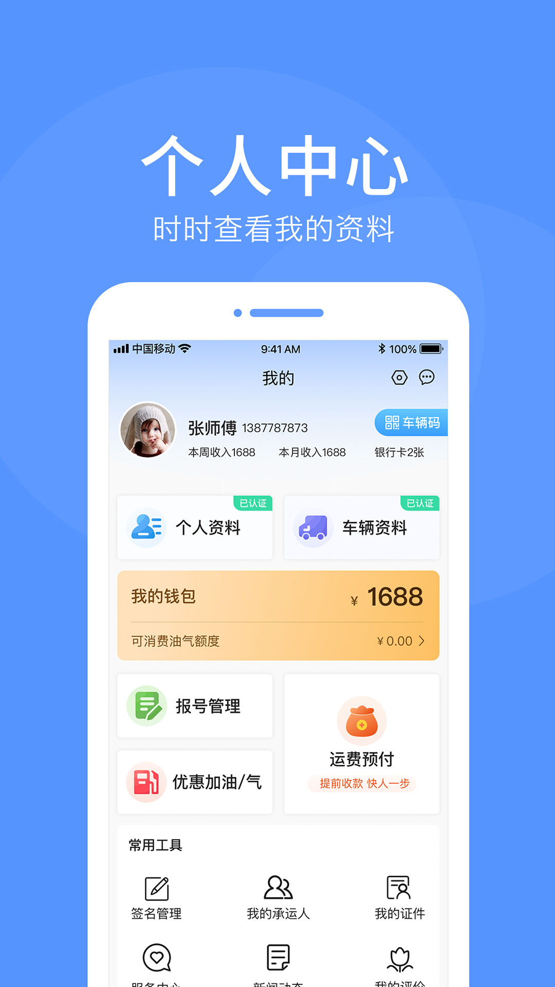 路路顺司机版截图4