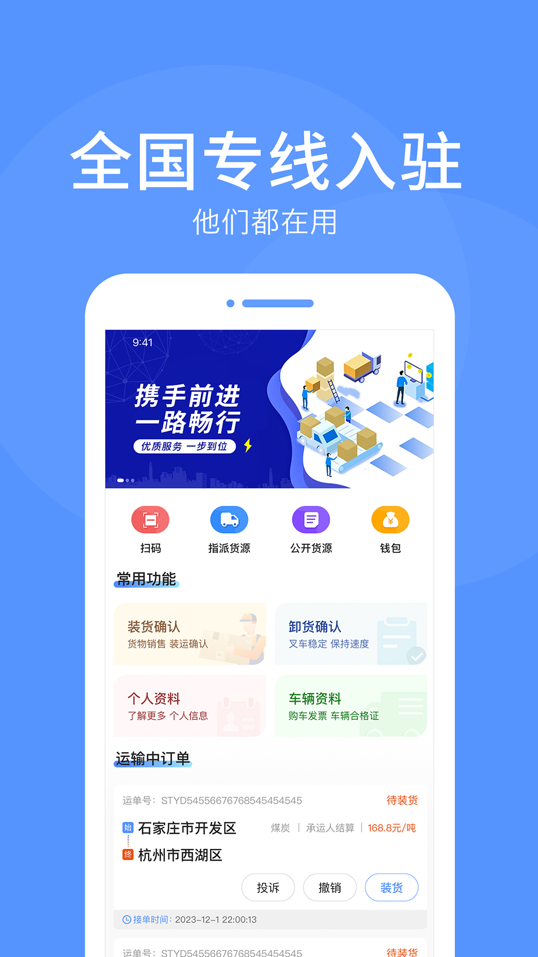 路路顺司机版截图1