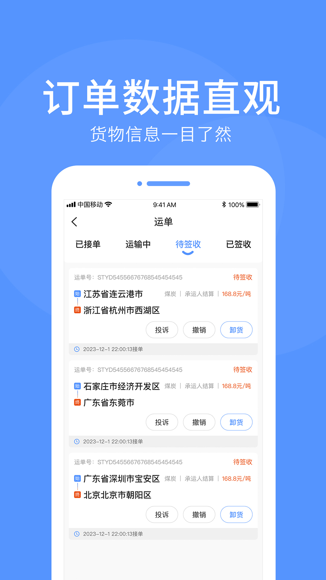 路路顺司机版截图2