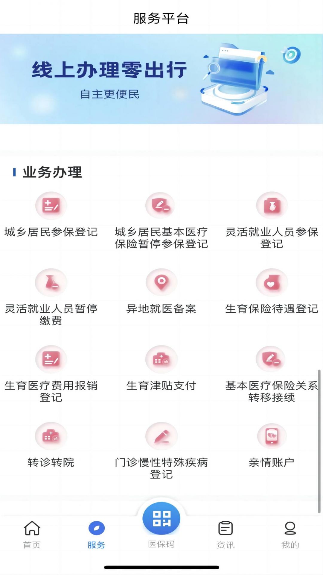 甘肃医保服务平台截图3