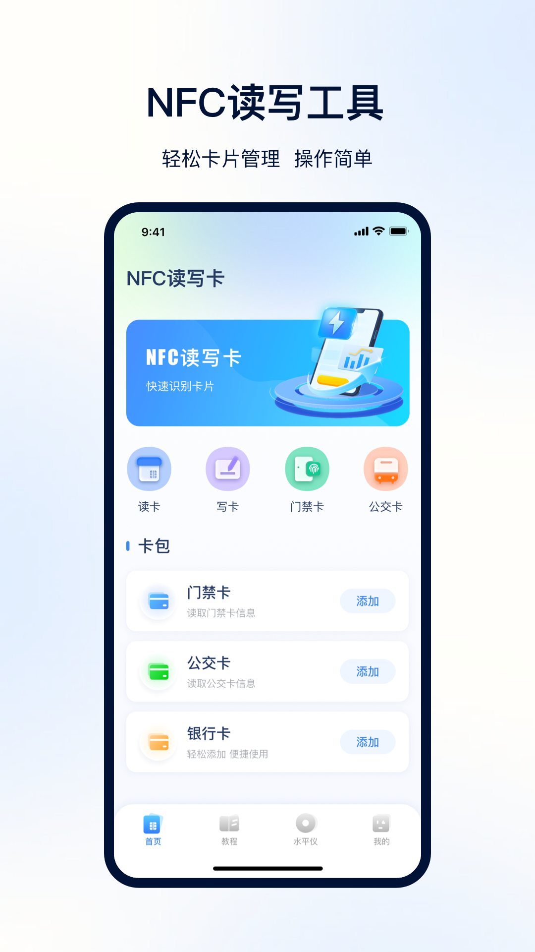 NFC截图1