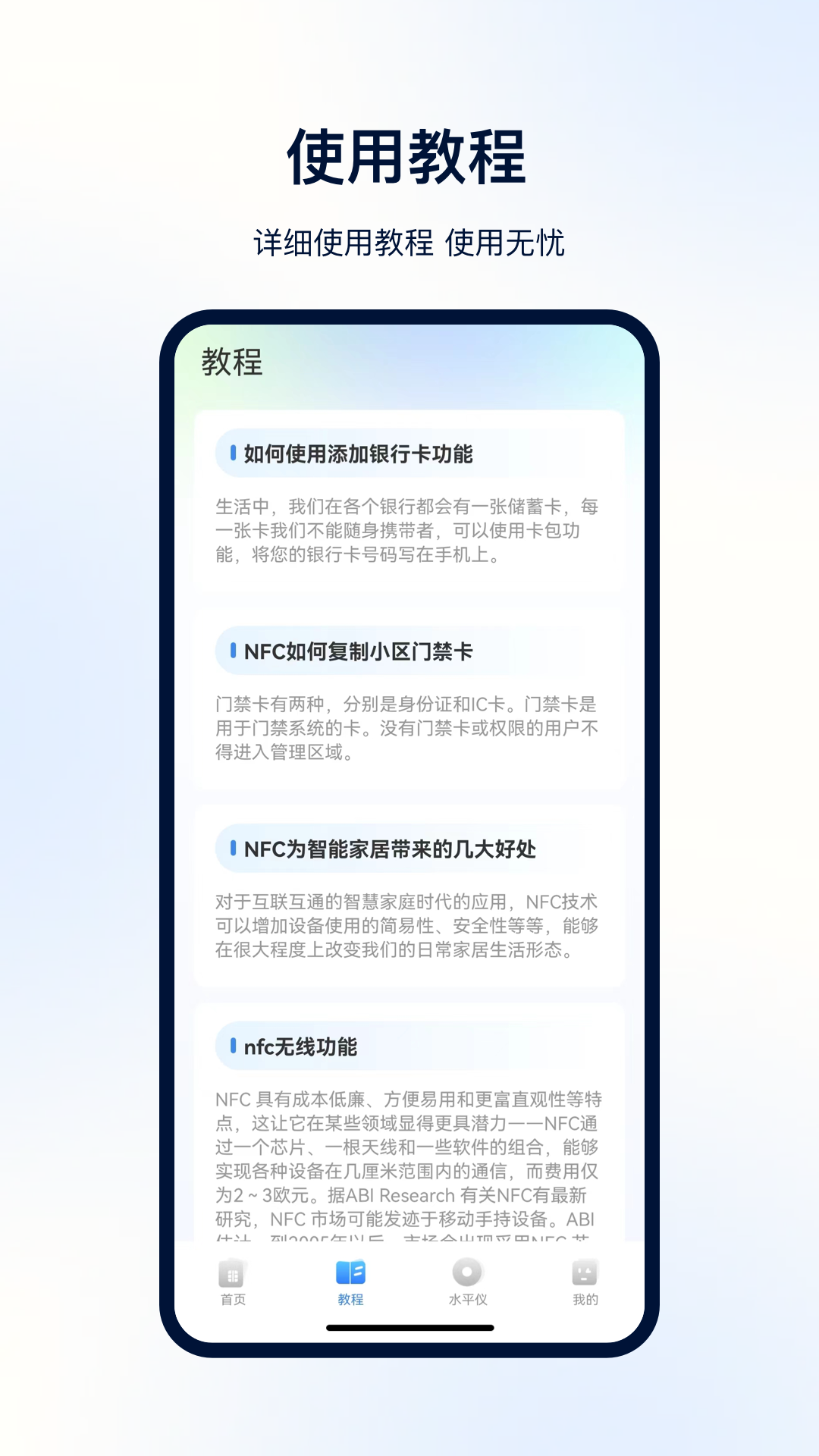 NFC截图3