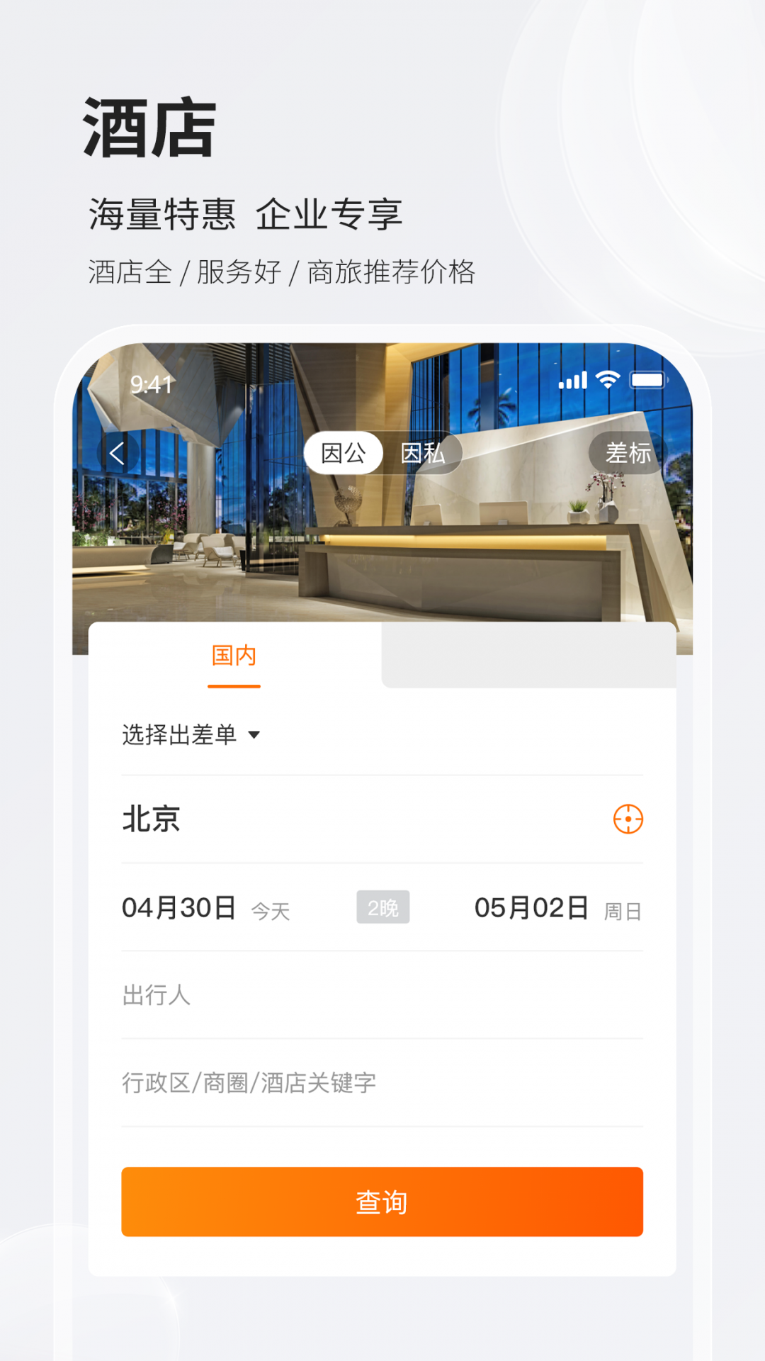 铨成商旅截图3