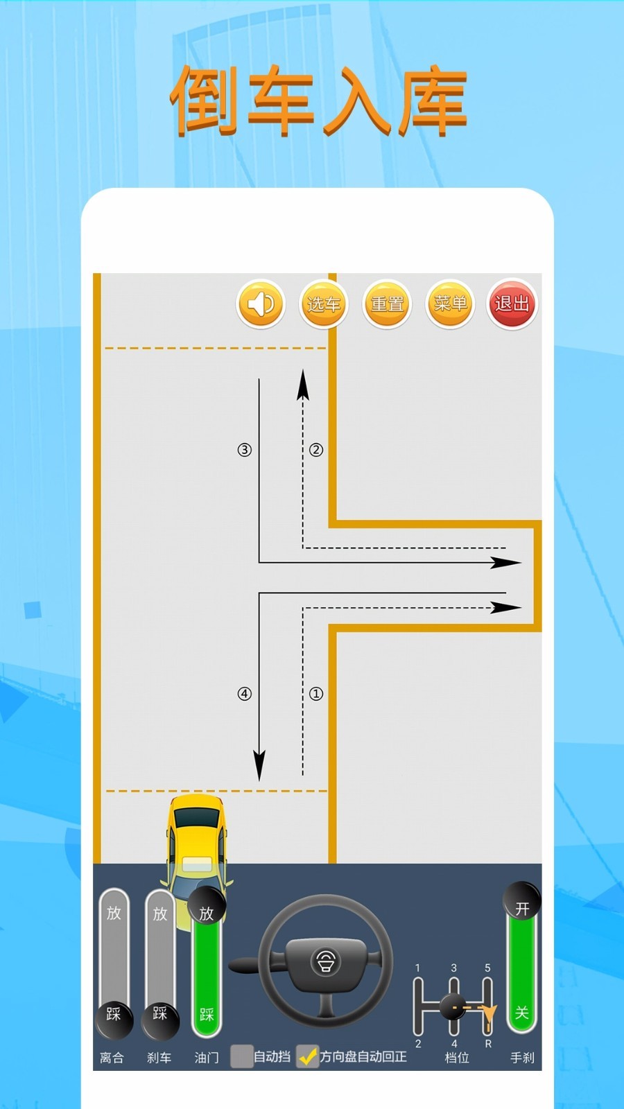 科目二模擬駕駛學(xué)車app電腦版截圖4
