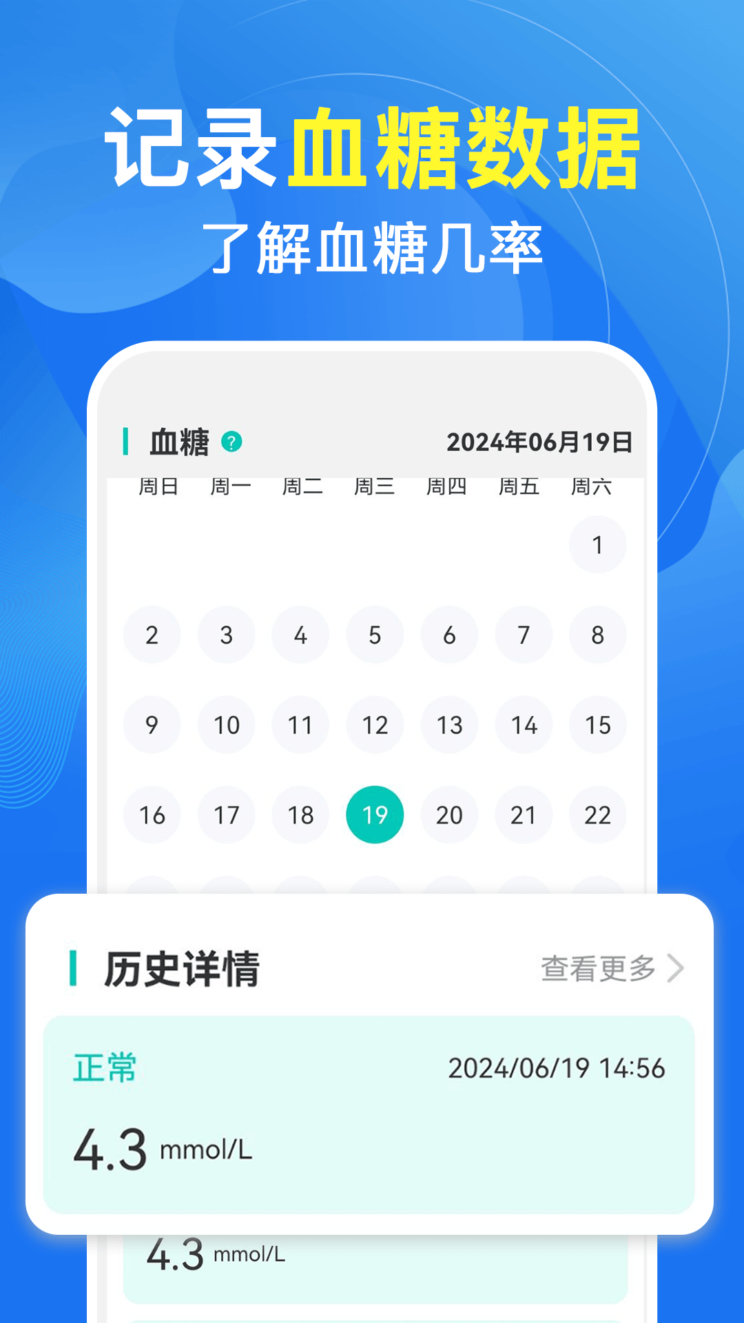 手机血压血糖测截图3