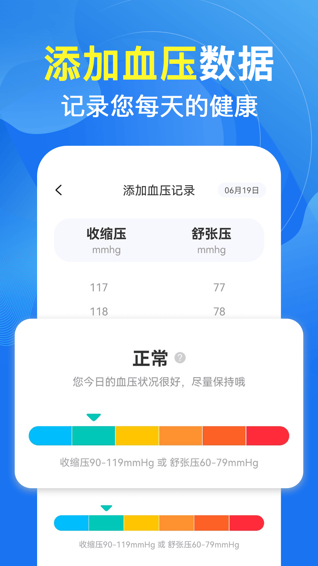 手机血压血糖测截图2