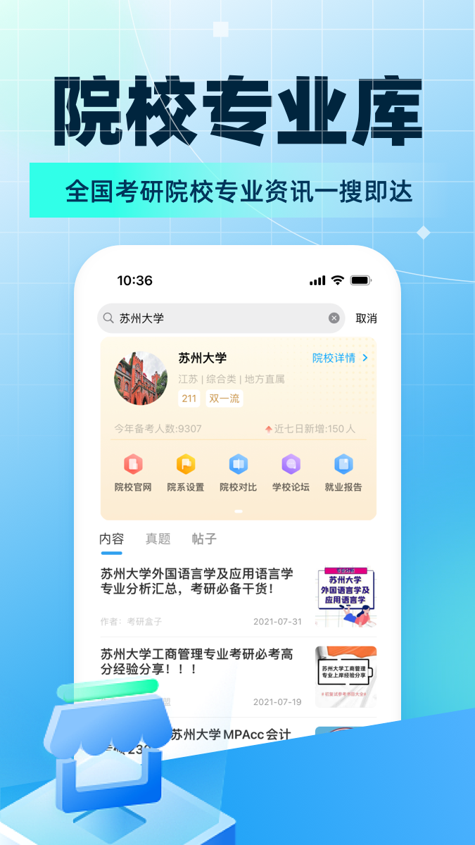 考研幫app電腦版截圖2