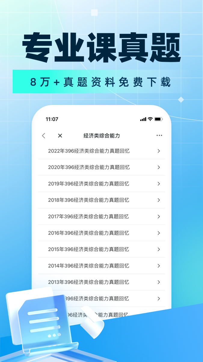 考研幫app電腦版截圖1