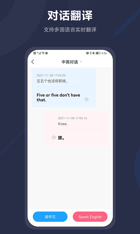 同聲傳譯app電腦版截圖3