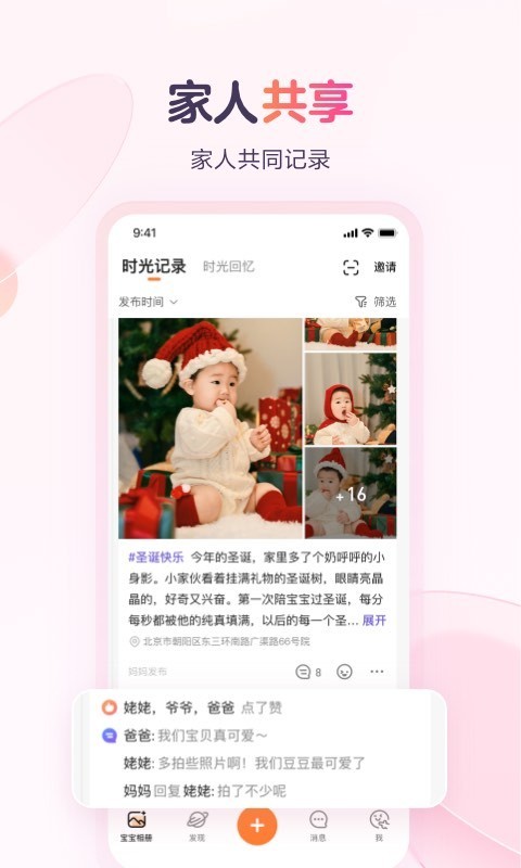 寶寶樹小時(shí)光電腦版截圖4