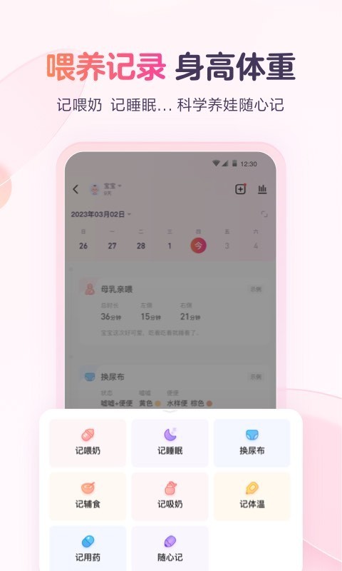寶寶樹小時(shí)光電腦版截圖2