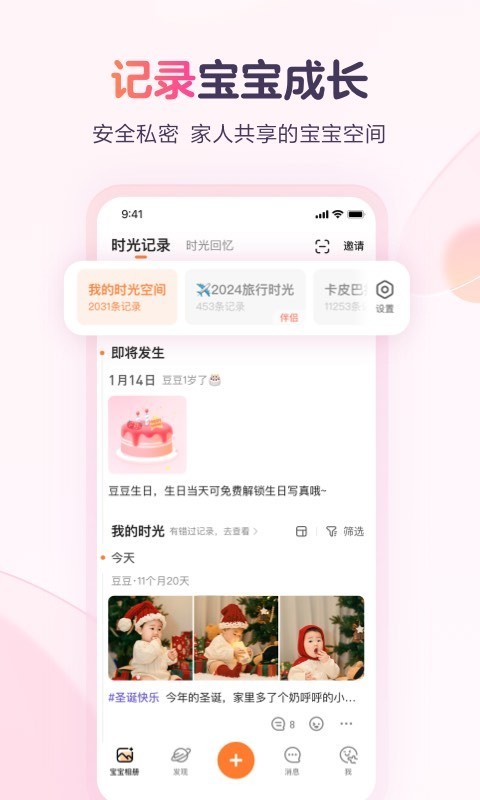 寶寶樹小時(shí)光電腦版截圖1