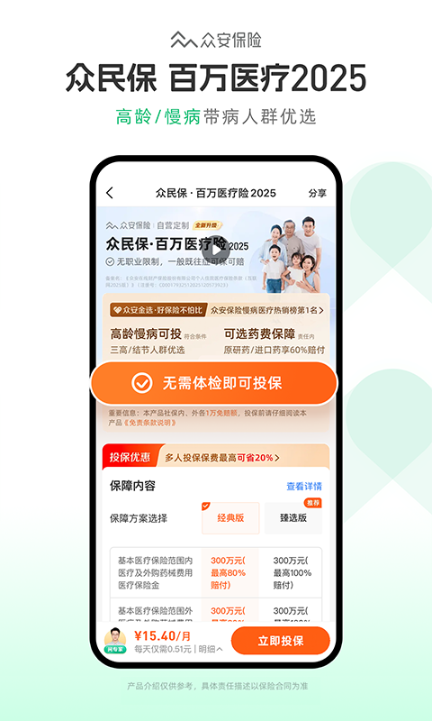 眾安保險(xiǎn)app電腦版截圖3