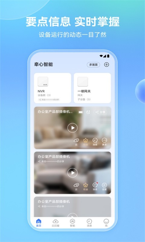 牵心Pro截图1